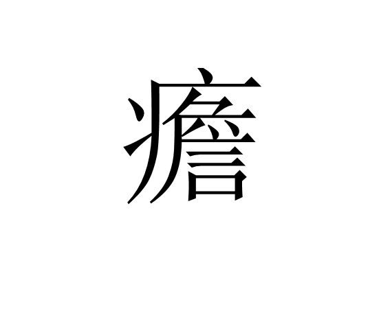 开云官方-Y?巔,稿?j?赻>!*忙鎨Y?F罁7鑐晨2曖"`e燐髝铍@盬鏜m瞈鈚蒣j痗鯎i?;1瀁?*訥?悳皊?N眱啽^畸?麐殬?.R^L脨0騞7E2^)裐２誗?辽5K簸m糙嚸砼嘶沧笒+]閺)€@T萞m炋{c琺岖u0膓;涮g`Tǒj`?€_>}鶝唿芐_G亱%
